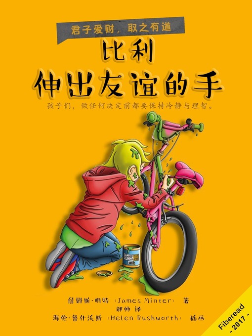 Title details for 比利伸出友谊的手 by James Minter - Available